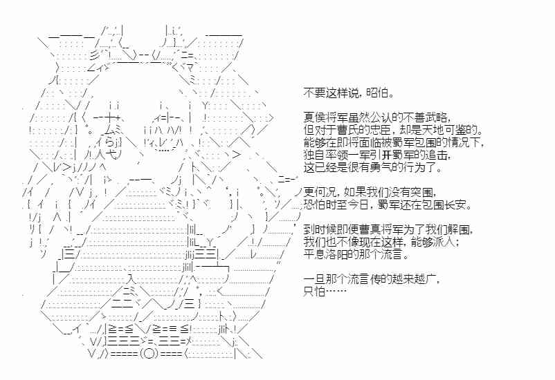 少女季汉兴亡录 34话 第19页