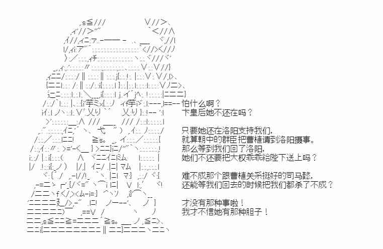 少女季汉兴亡录 34话 第20页