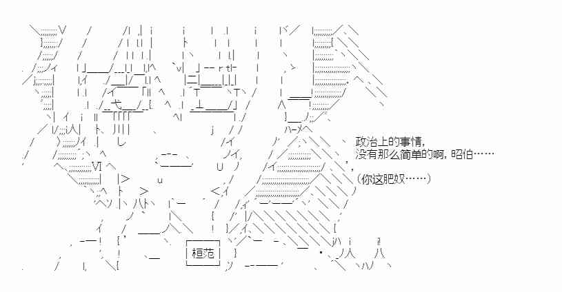 少女季汉兴亡录 34话 第21页