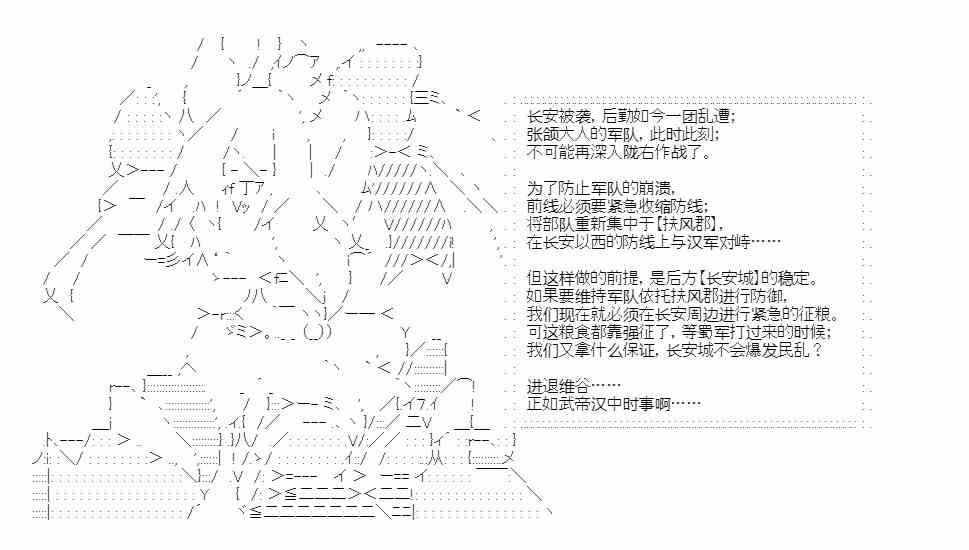 少女季汉兴亡录 34话 第23页