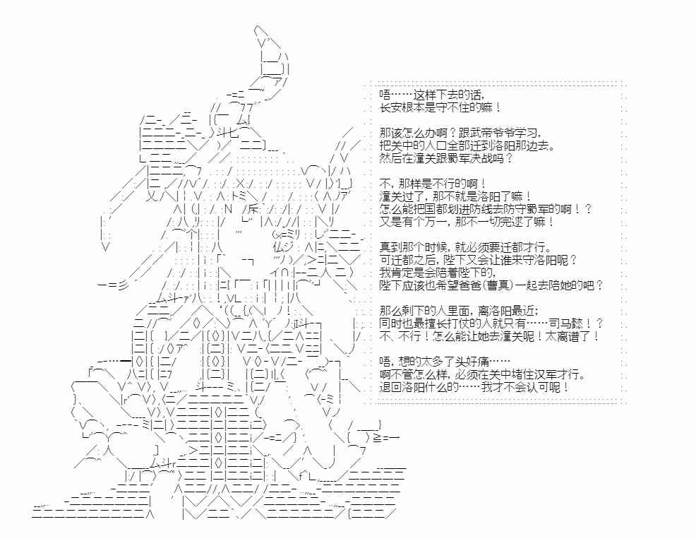 少女季汉兴亡录 34话 第24页