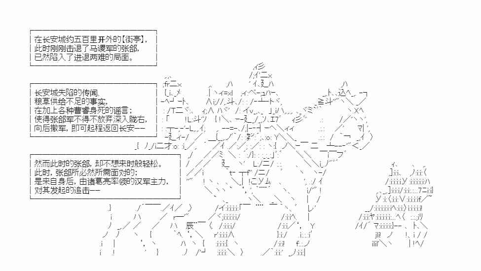 少女季汉兴亡录 34话 第26页