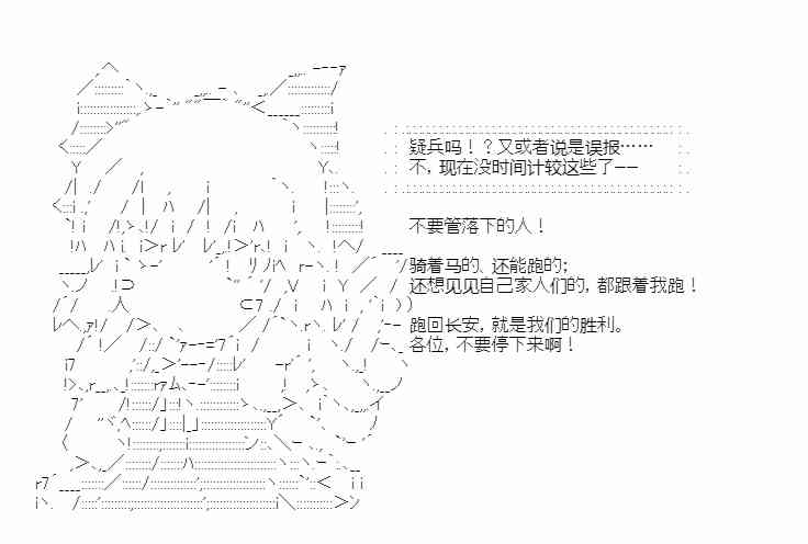 少女季汉兴亡录 34话 第29页