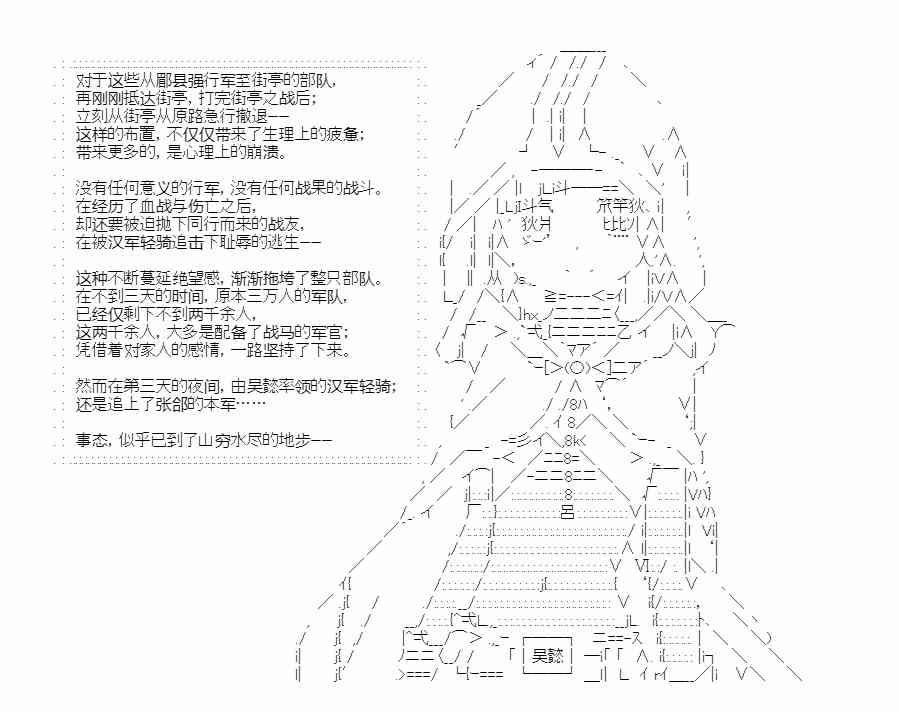 少女季汉兴亡录 34话 第31页