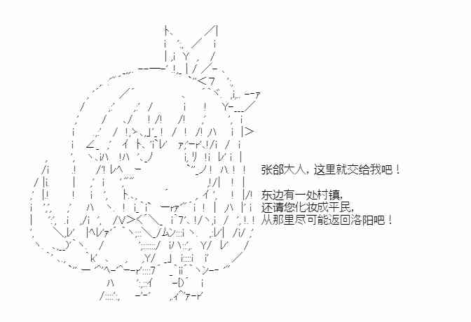 少女季汉兴亡录 34话 第33页