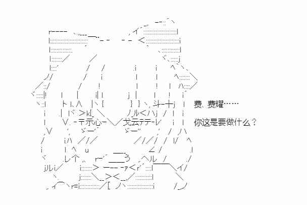 少女季汉兴亡录 34话 第34页