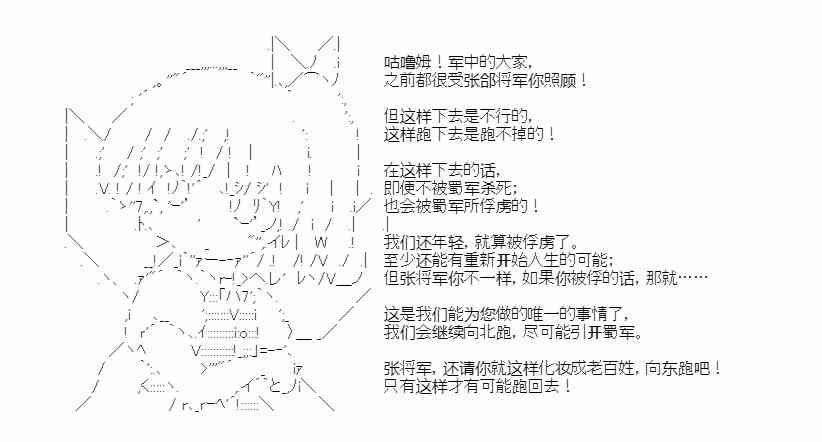 少女季汉兴亡录 34话 第35页