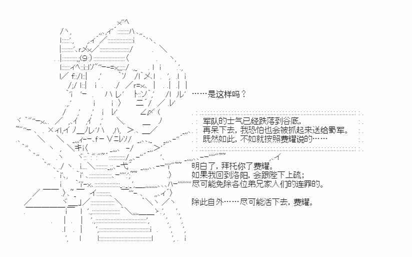 少女季汉兴亡录 34话 第36页