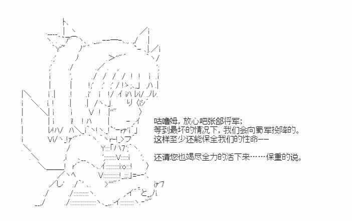 少女季汉兴亡录 34话 第37页