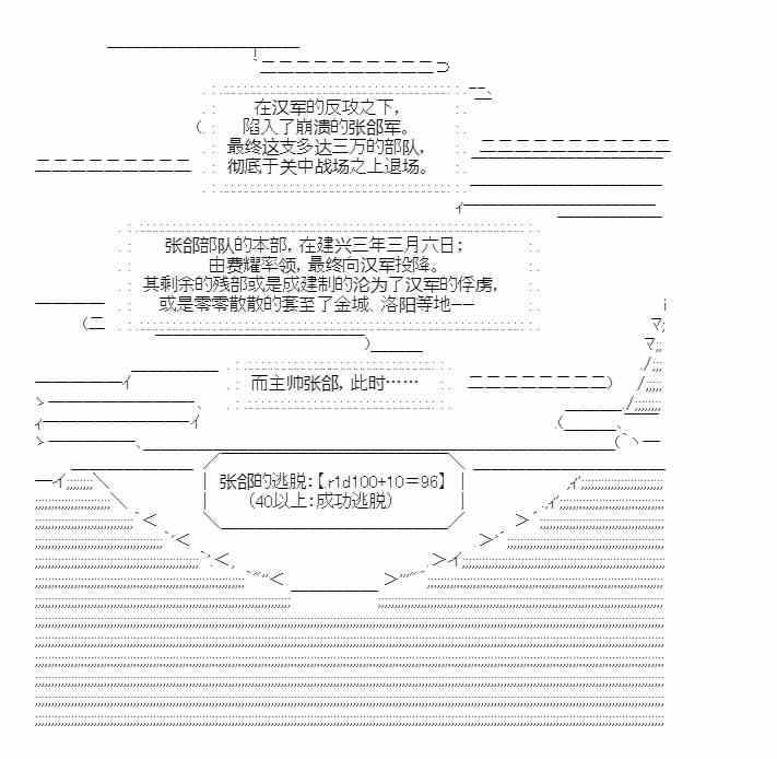 少女季汉兴亡录 34话 第38页