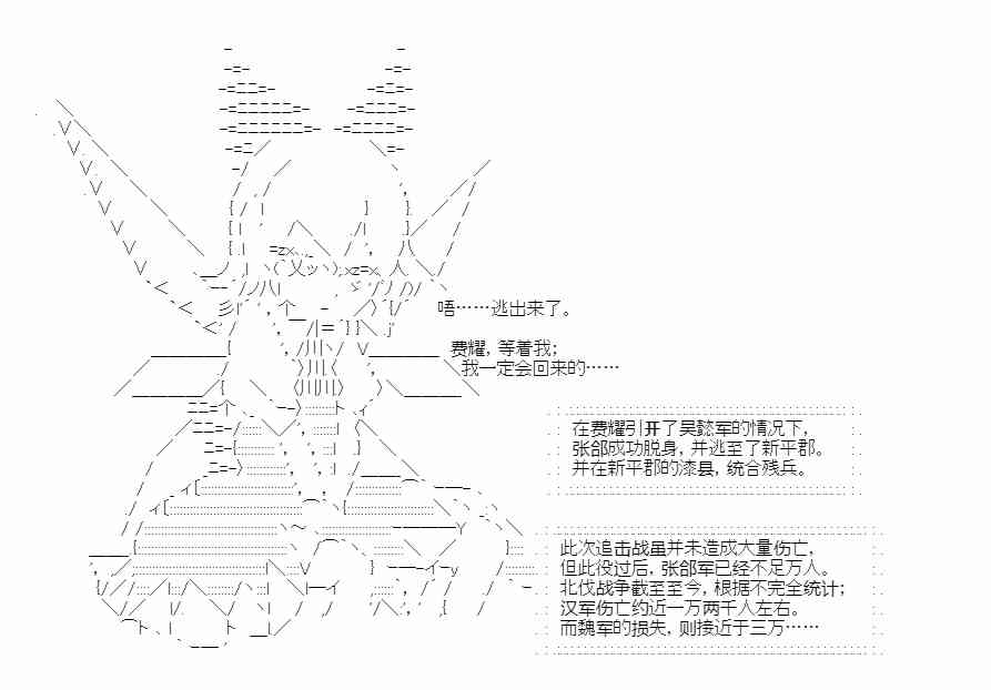 少女季汉兴亡录 34话 第39页