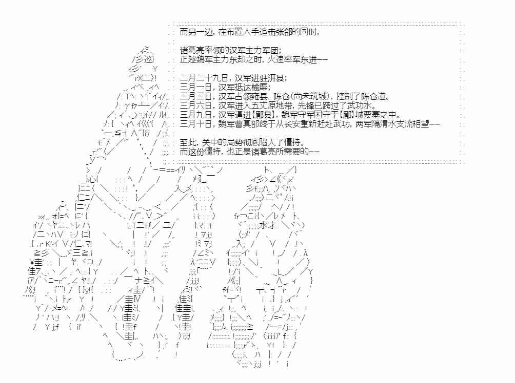 少女季汉兴亡录 34话 第40页
