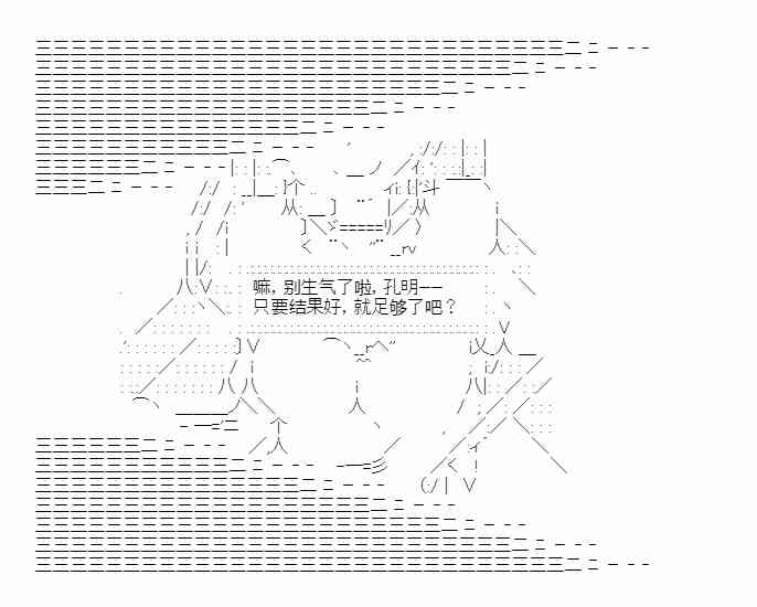 少女季汉兴亡录 34话 第43页