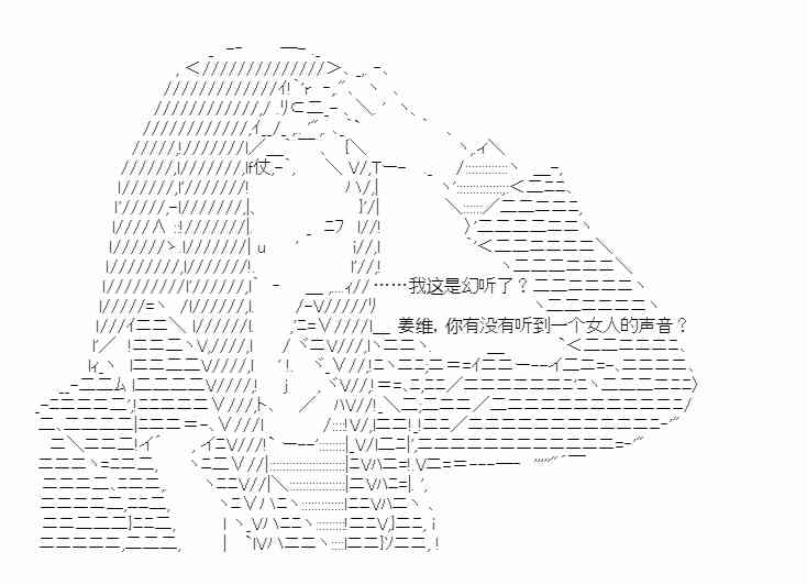 少女季汉兴亡录 34话 第44页