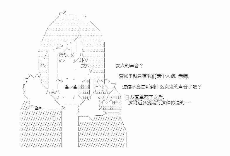 少女季汉兴亡录 34话 第45页