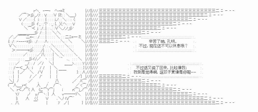 少女季汉兴亡录 34话 第48页