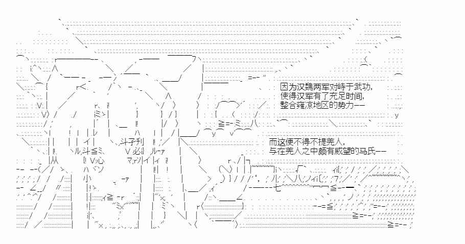 少女季汉兴亡录 34话 第51页
