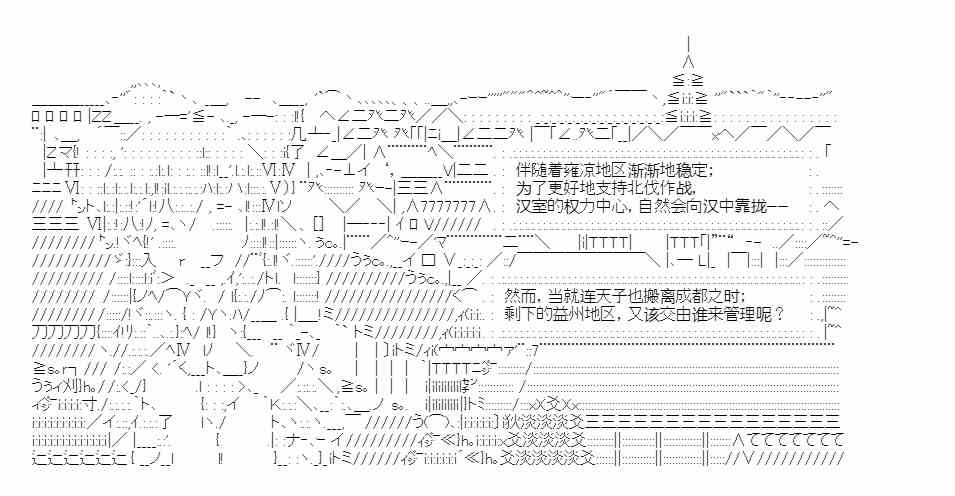少女季汉兴亡录 34话 第52页