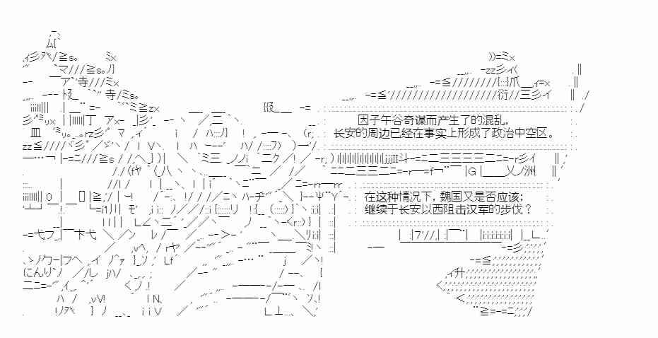 少女季汉兴亡录 34话 第53页