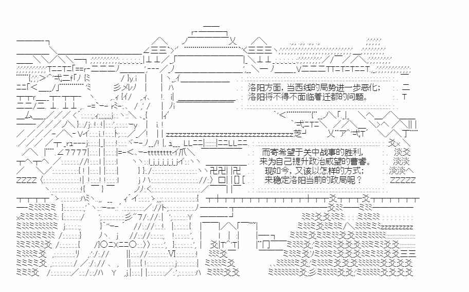 少女季汉兴亡录 34话 第54页