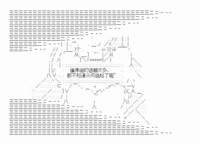 少女季汉兴亡录 34话 第57页