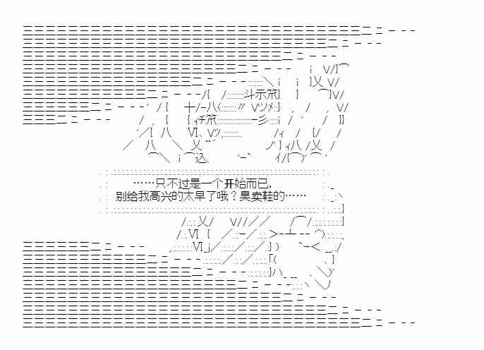 少女季汉兴亡录 34话 第58页