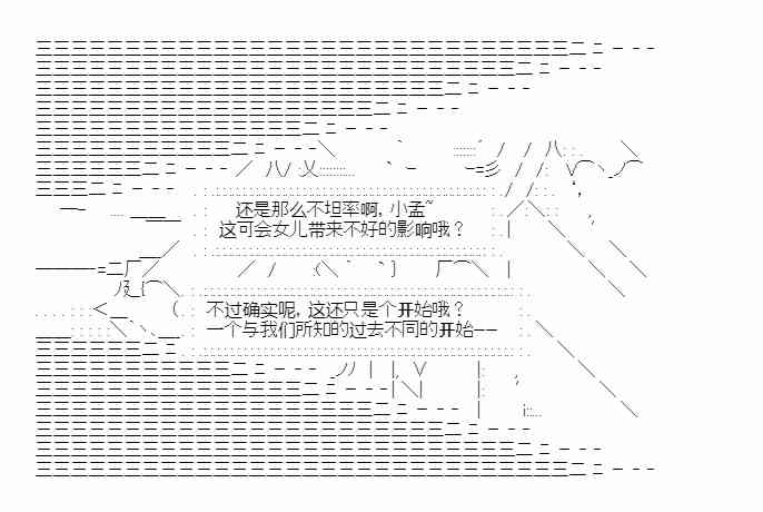 少女季汉兴亡录 34话 第59页