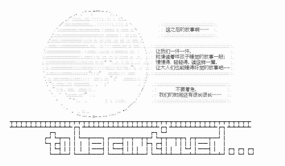 少女季汉兴亡录 34话 第60页