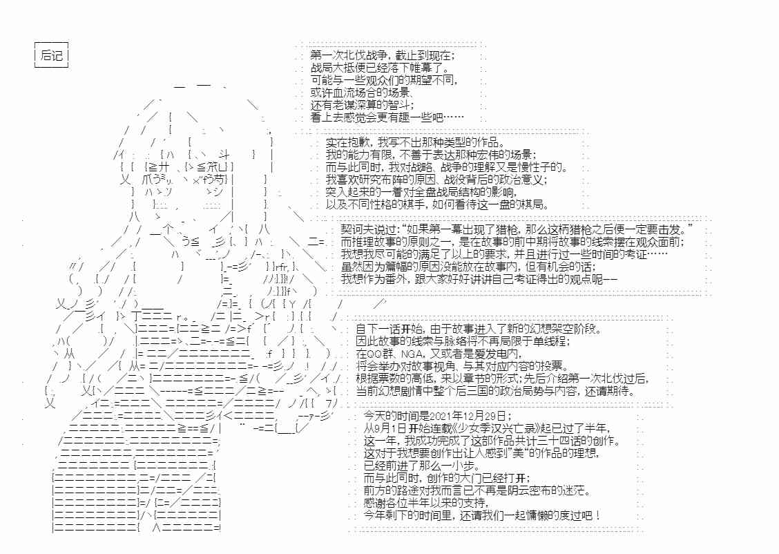 少女季汉兴亡录 34话 第61页