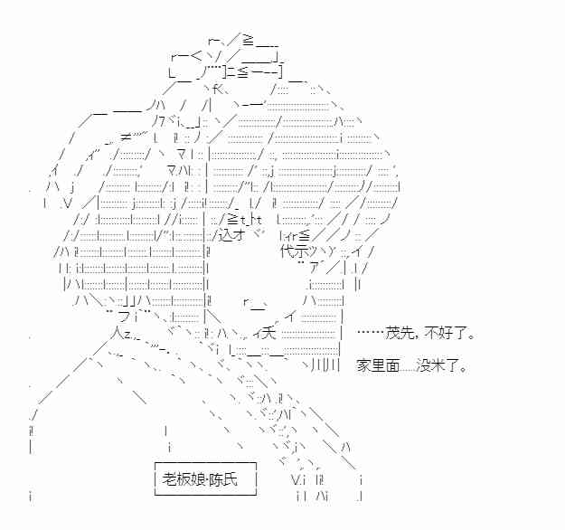 少女季汉兴亡录 34.5话 第2页