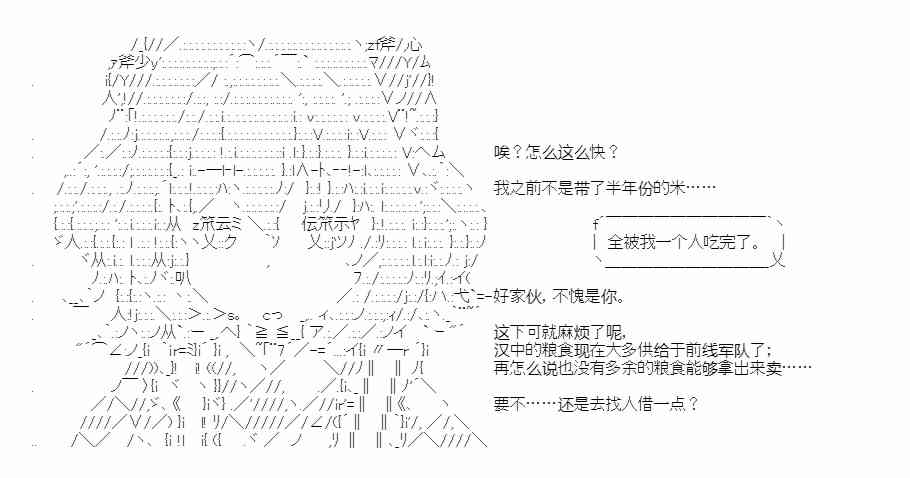少女季汉兴亡录 34.5话 第3页