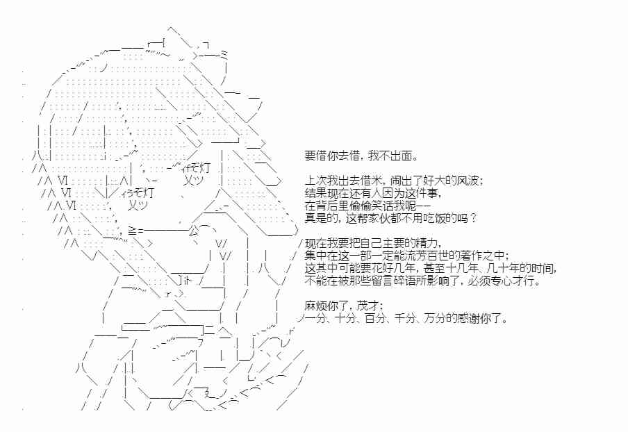 少女季汉兴亡录 34.5话 第4页