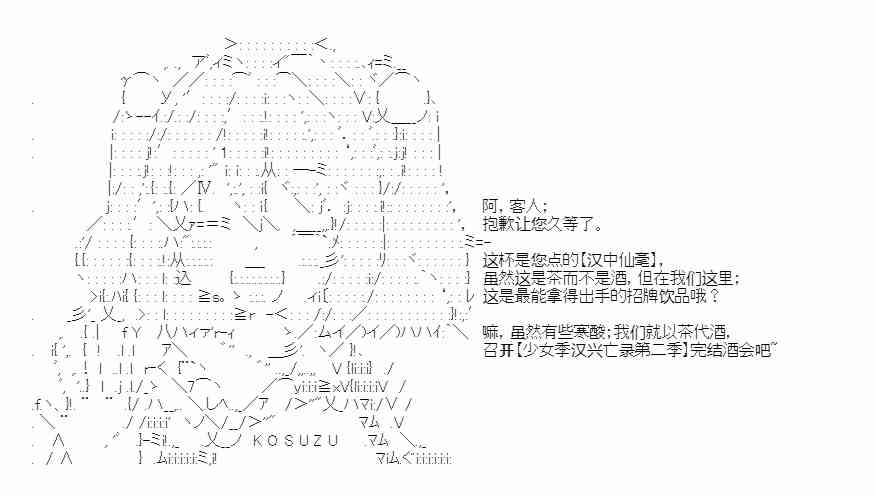 少女季汉兴亡录 34.5话 第6页