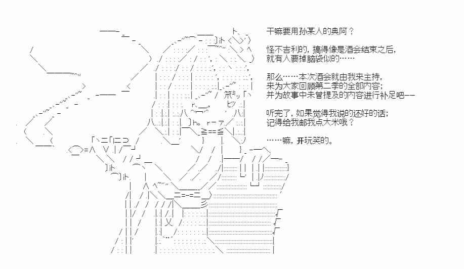 少女季汉兴亡录 34.5话 第7页