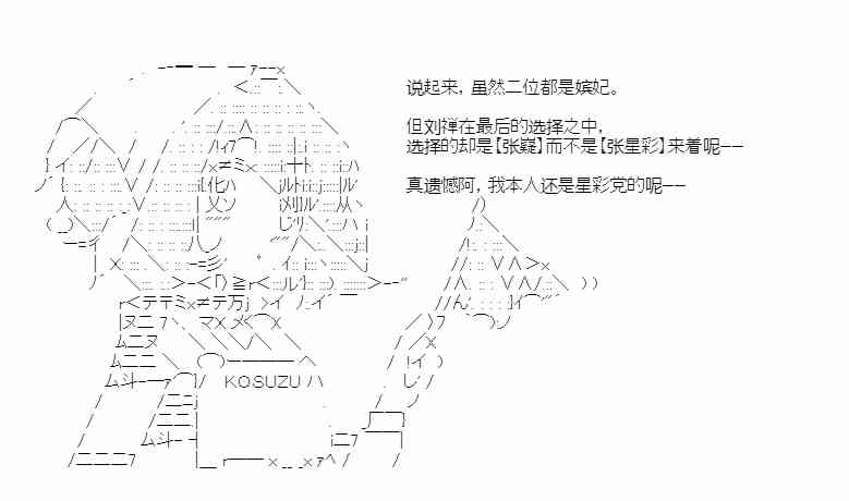 少女季汉兴亡录 34.5话 第9页