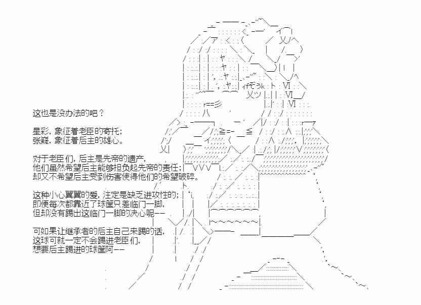 少女季汉兴亡录 34.5话 第10页