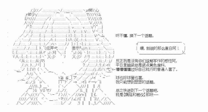 少女季汉兴亡录 34.5话 第11页