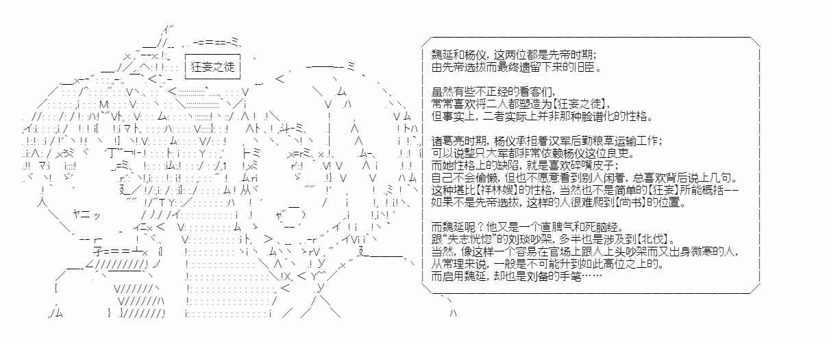 少女季汉兴亡录 34.5话 第12页