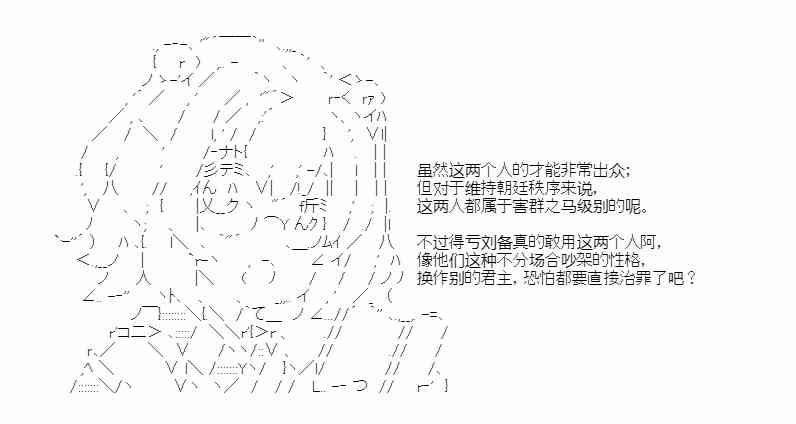 少女季汉兴亡录 34.5话 第13页