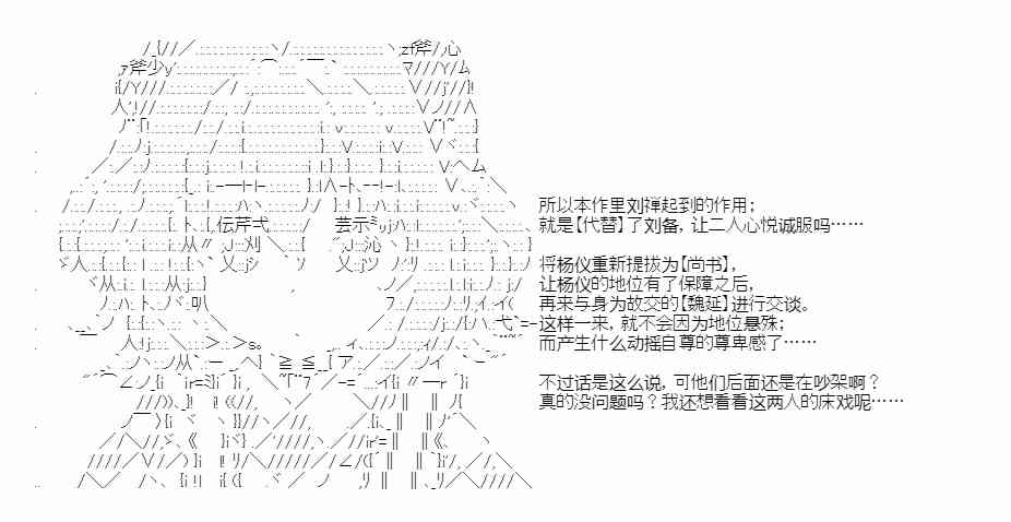 少女季汉兴亡录 34.5话 第15页