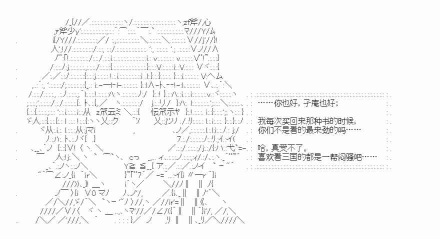 少女季汉兴亡录 34.5话 第17页