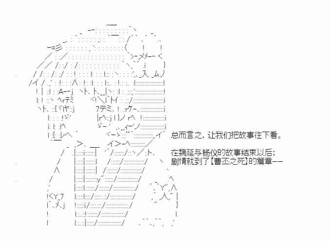 少女季汉兴亡录 34.5话 第18页