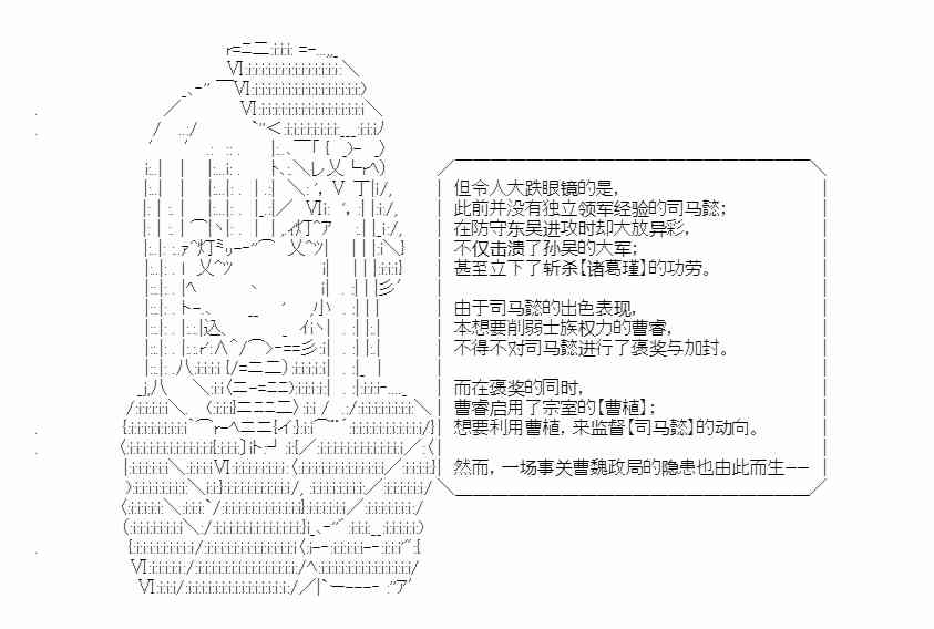 少女季汉兴亡录 34.5话 第20页