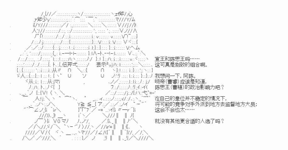 少女季汉兴亡录 34.5话 第21页
