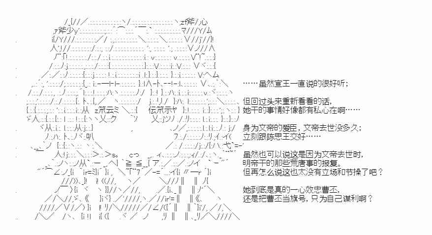 少女季汉兴亡录 34.5话 第23页