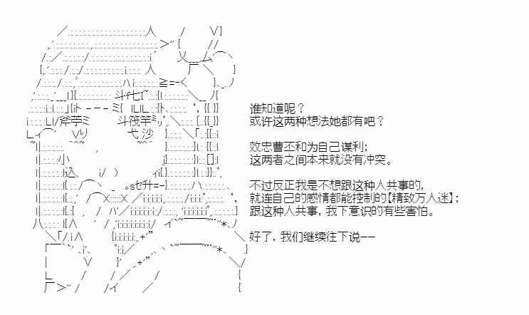 少女季汉兴亡录 34.5话 第24页