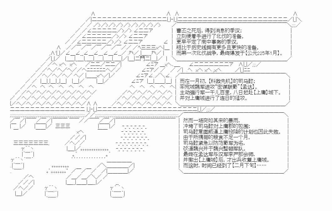 少女季汉兴亡录 34.5话 第25页