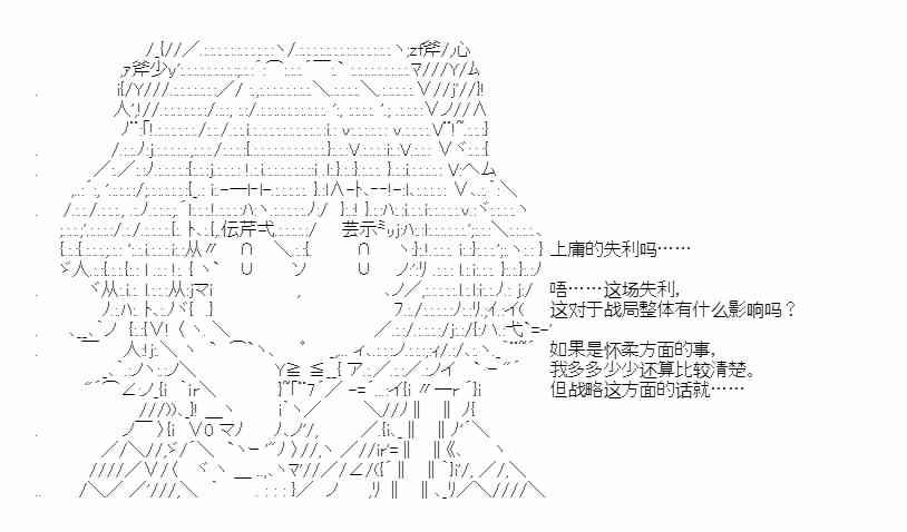 少女季汉兴亡录 34.5话 第26页