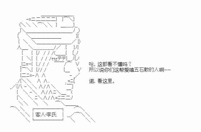 少女季汉兴亡录 34.5话 第27页