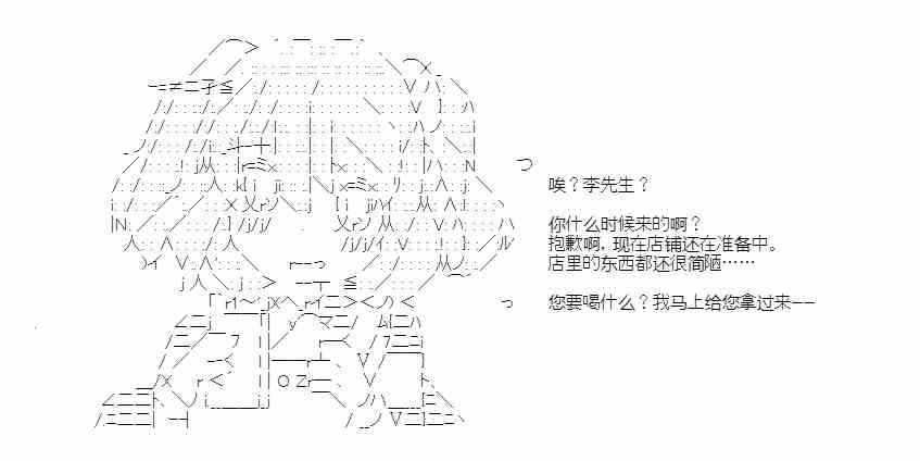 少女季汉兴亡录 34.5话 第28页